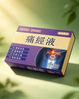 痛经液产品